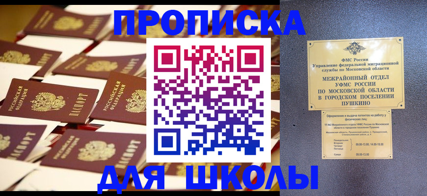 прописка 2025 в Кемерово