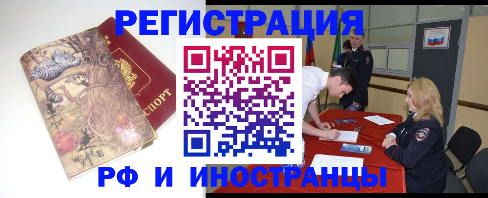 временная регистрация поиск в Кемерово