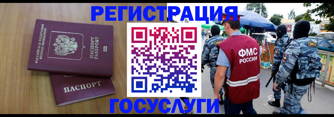 прописка иностранных граждан в Кемерово