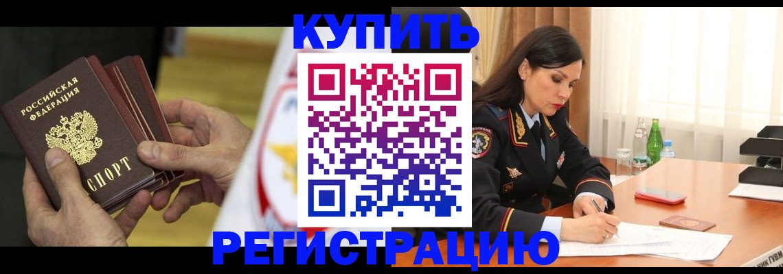 прописка законно в Кемерово