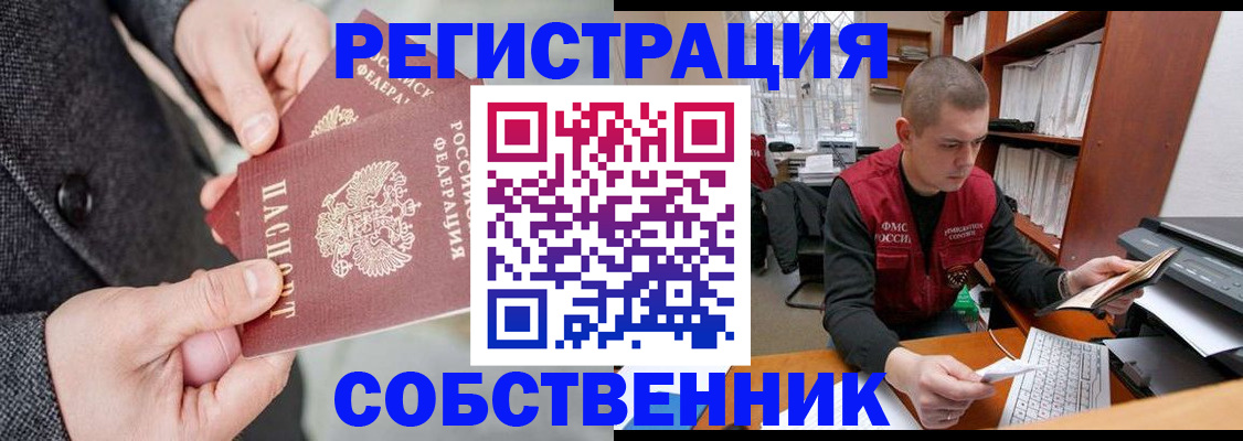 прописка 2025 в Кемерово