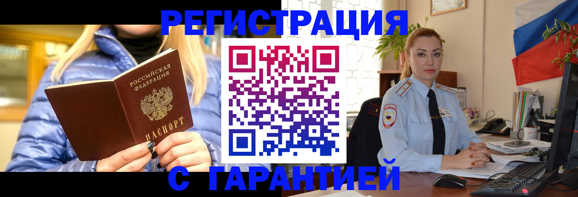 прописка паспорт в Кемерово