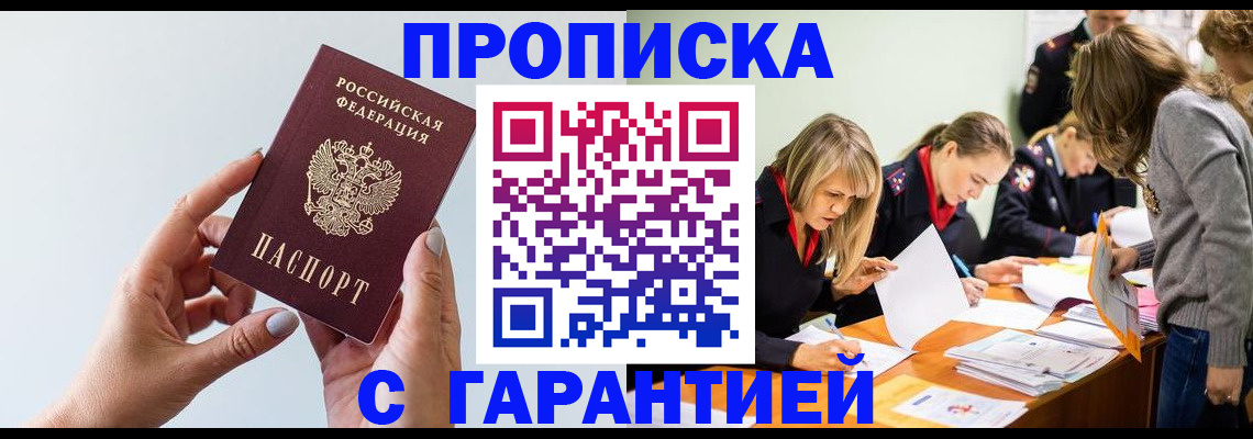 прописка в Кемерово